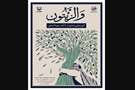 Books on resistance, Palestine to be unveiled in Tehran