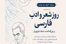 Commemoration of Master Shahriar
