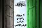 Twenty strategic victories and hypertext of Tofan al-Qasi   