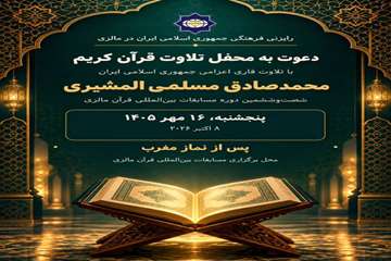 iranculturalcenter_malaysia_1791601979623