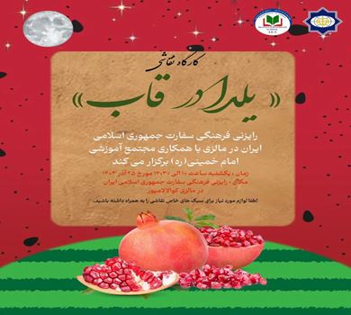  Gallary for Yalda Night