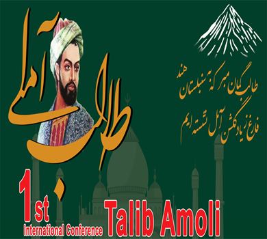 International Conference Talib Amoli