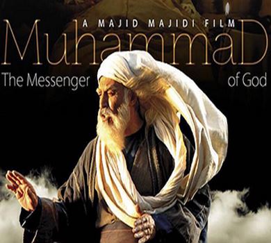 Muhammad, The Messenger of God