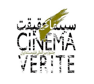 “The Cinema Verite Festival, presenting a fresh narrative of Iran”