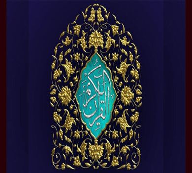 Holy Mashhad to Host the International Quran Competition in January