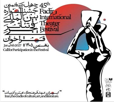 The Fajr International Theater Festival will be held in Bahman (January).