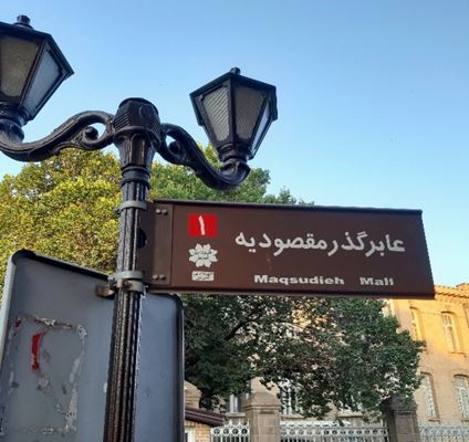 Maqsoudiyeh Locality of Tabriz