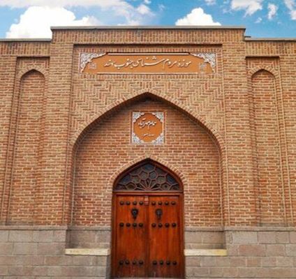 Anthropology Museum of South of Sahand