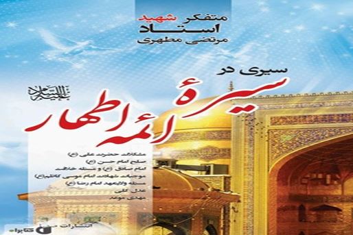 A Journey Through the Conduct of the Imams: In Search of an Answer to the Enigma of War or Peace