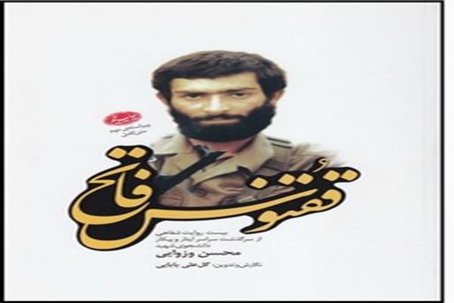  Conquering Phoenix,  A Tribute to a Great Martyr