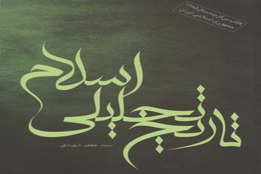 Analytical History of Islam: An Analytical Look at Early Islamic History with a Critical Approach