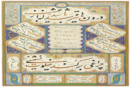 Calligraphy; the Gem of Islamic-Iranian Art