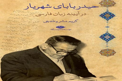 Heydar Babayeh Salaam