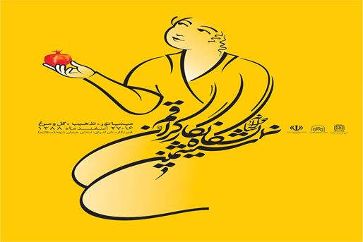 Iranian Graphic Design: An Artistic Fusion of Technique and Content