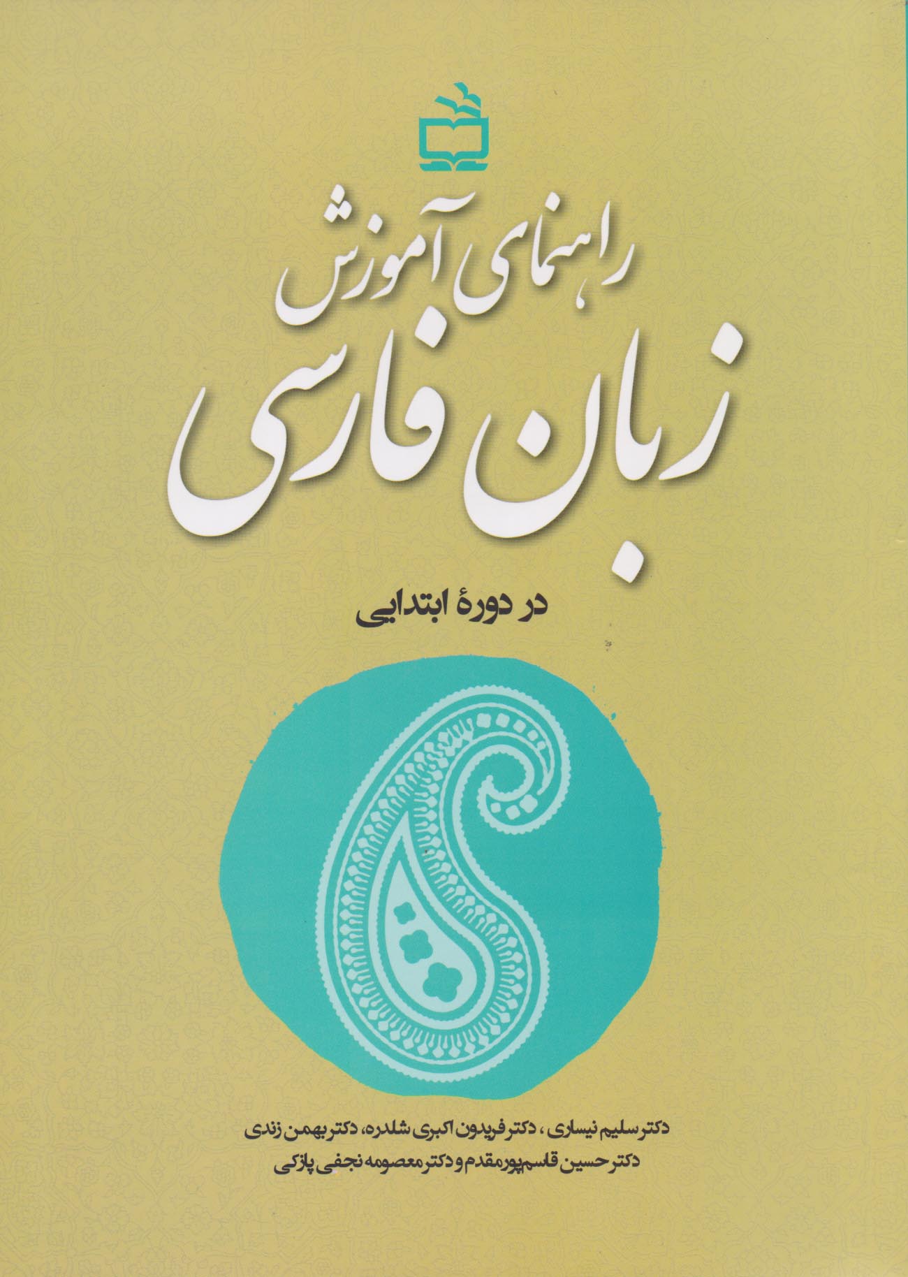 زبان فارسی (مدرس روس)