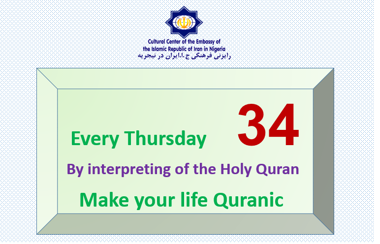 The thirty-fourth clip titled "Let's make our Thursdays Quranic" was released