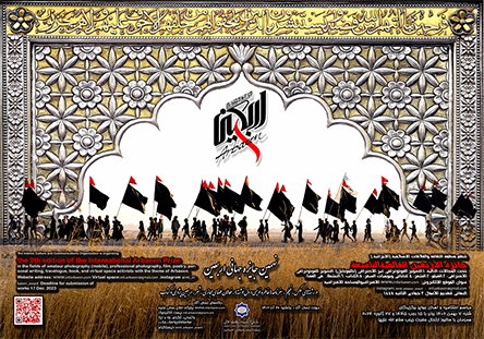 The 9th International Arbaeen Awards