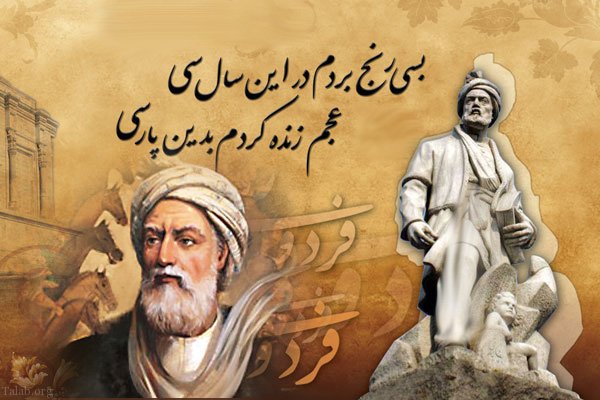 Ferdowsi, reviver of Farsi language