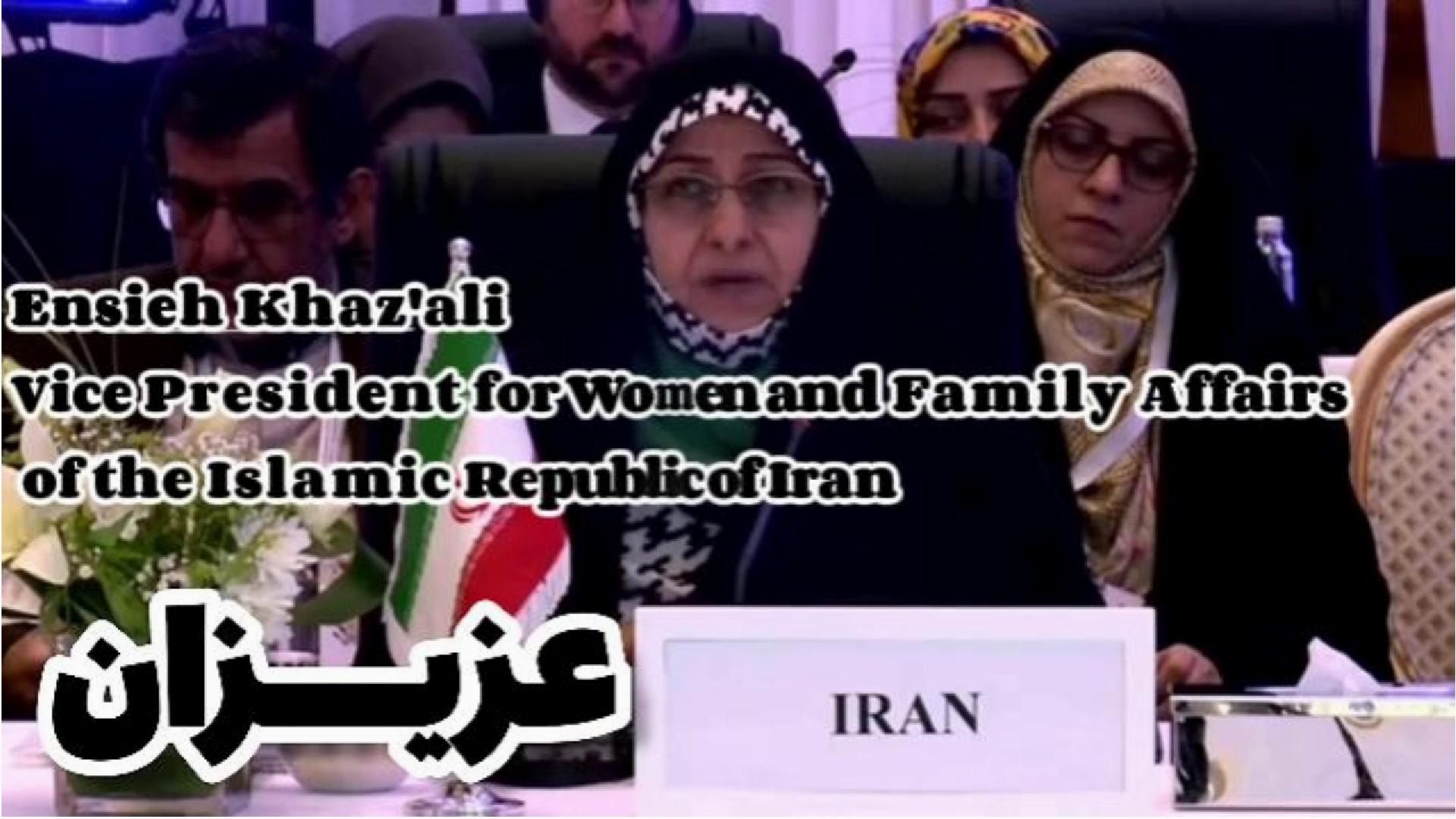 Iran Vice President of Women and Family Affairs spoke at the "International Conference on "Women in Islam" in Jeddah. 