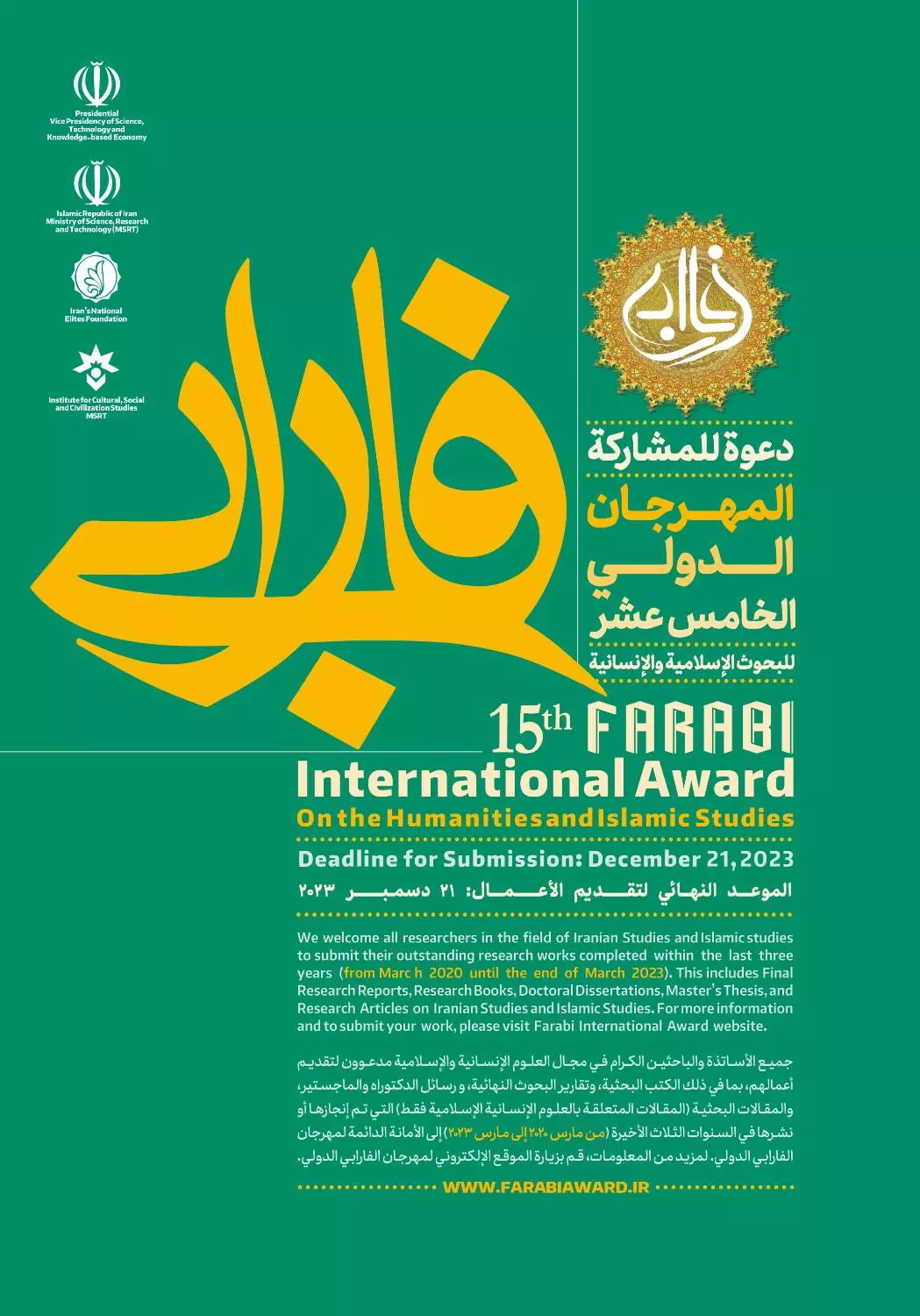 15th Farabi International Award - Call for Nominations.