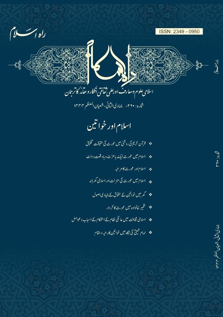 The 260th issue of the Urdu quarterly  Journal "Rahe Islam" (January-March 2023)  published