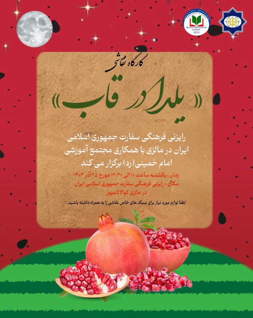  Gallary for Yalda Night