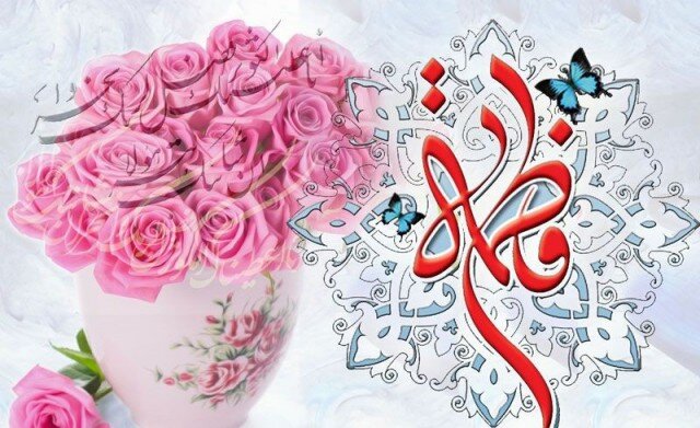 Birthday Anniversary of the world’s most outstanding Lady: Fatima Zahra (A.S.)