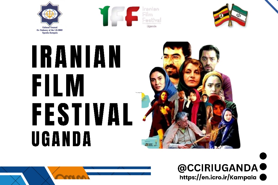 Holding an Iranian film festival in Uganda