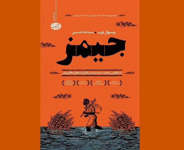 “James” comes to Iranian bookstores