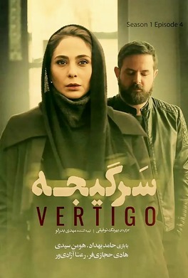 Vertigo