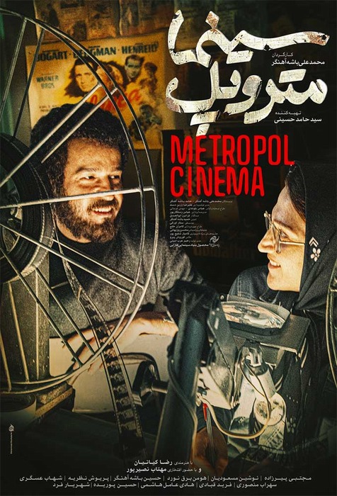 Metropol Cinema