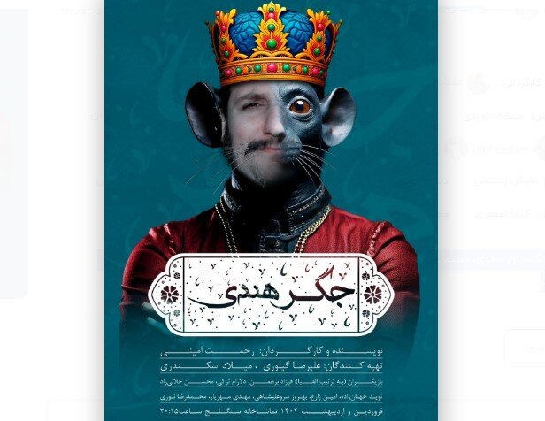 Adaptation of Sadi’s “Gulistan” anecdote on stage at Tehran theater