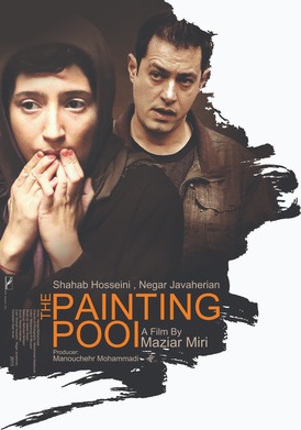 The Painting Pool