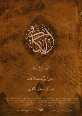 Al-Kafi