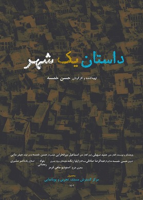 The Story of a City 
