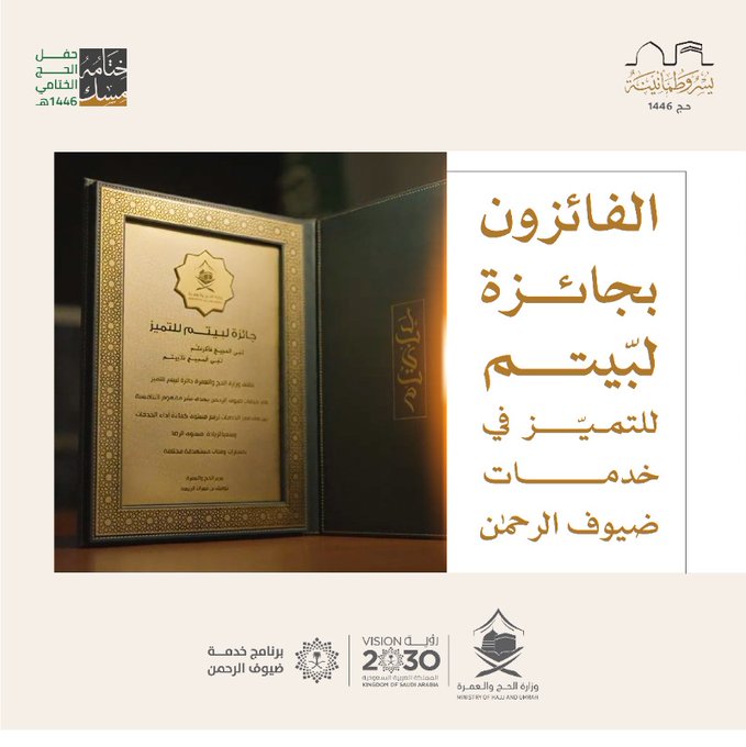 For first time, Iran wins Saudi Arabia’s Labaytum award for Hajj services
