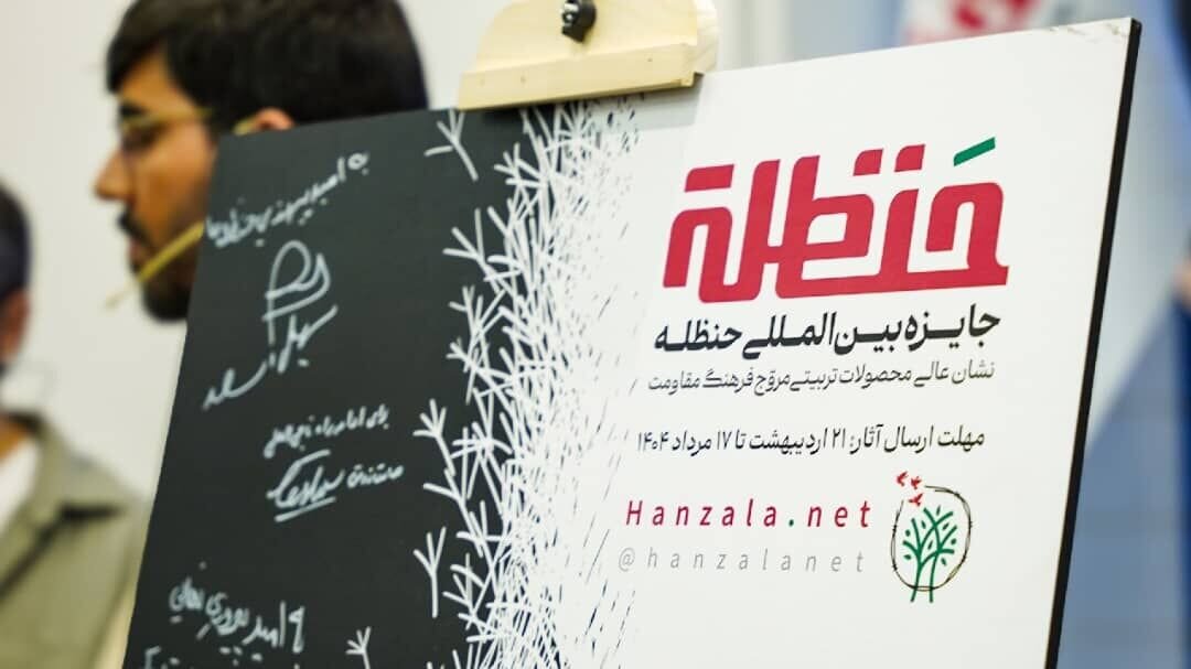 International Hanzala Prize focuses on children’s literature, resistance narrative