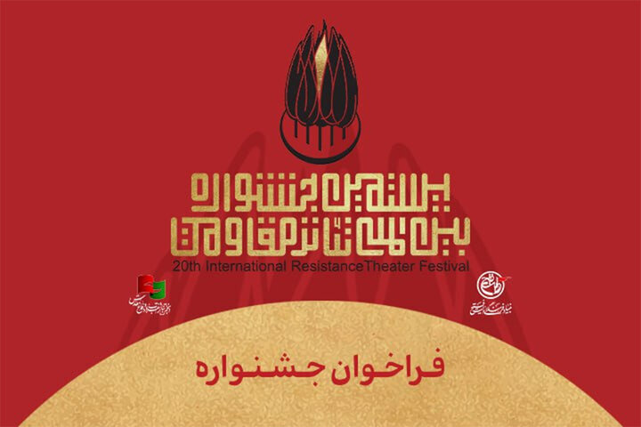 20th Resistance Theater Festival set to promote culture of sacrifice, justice 