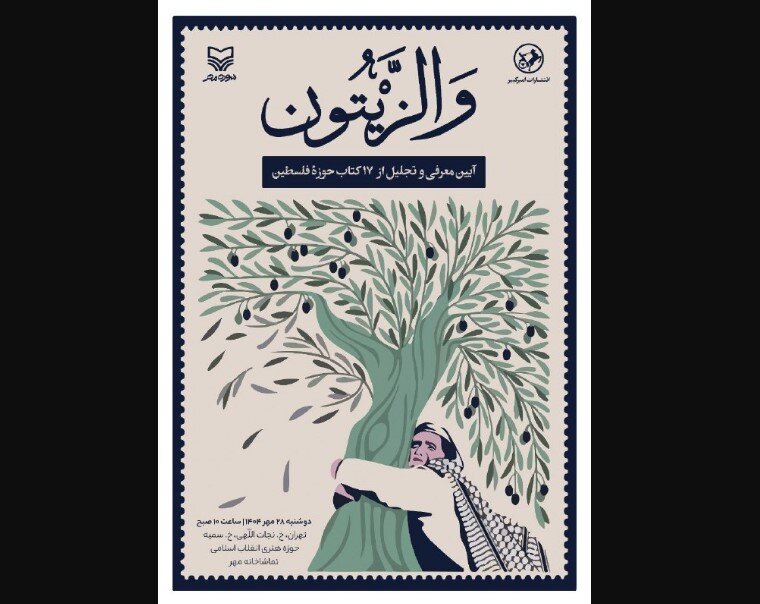Books on resistance, Palestine to be unveiled in Tehran
