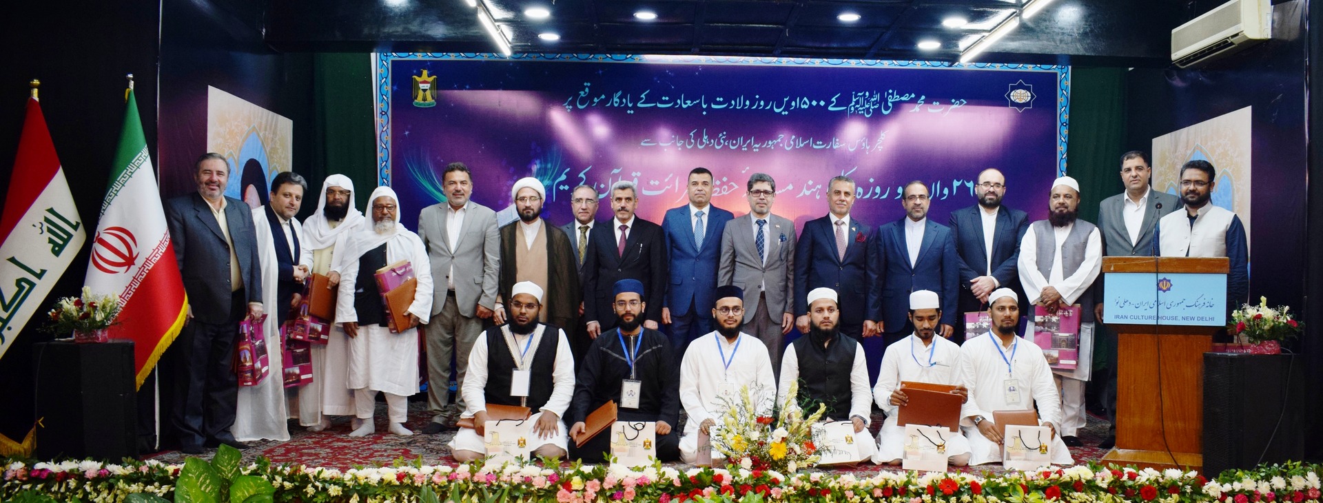 Iran Culture House concludes two-day All India Quranic Competition and Eid Milad-un-Nabi(p.b.u.h) celebration