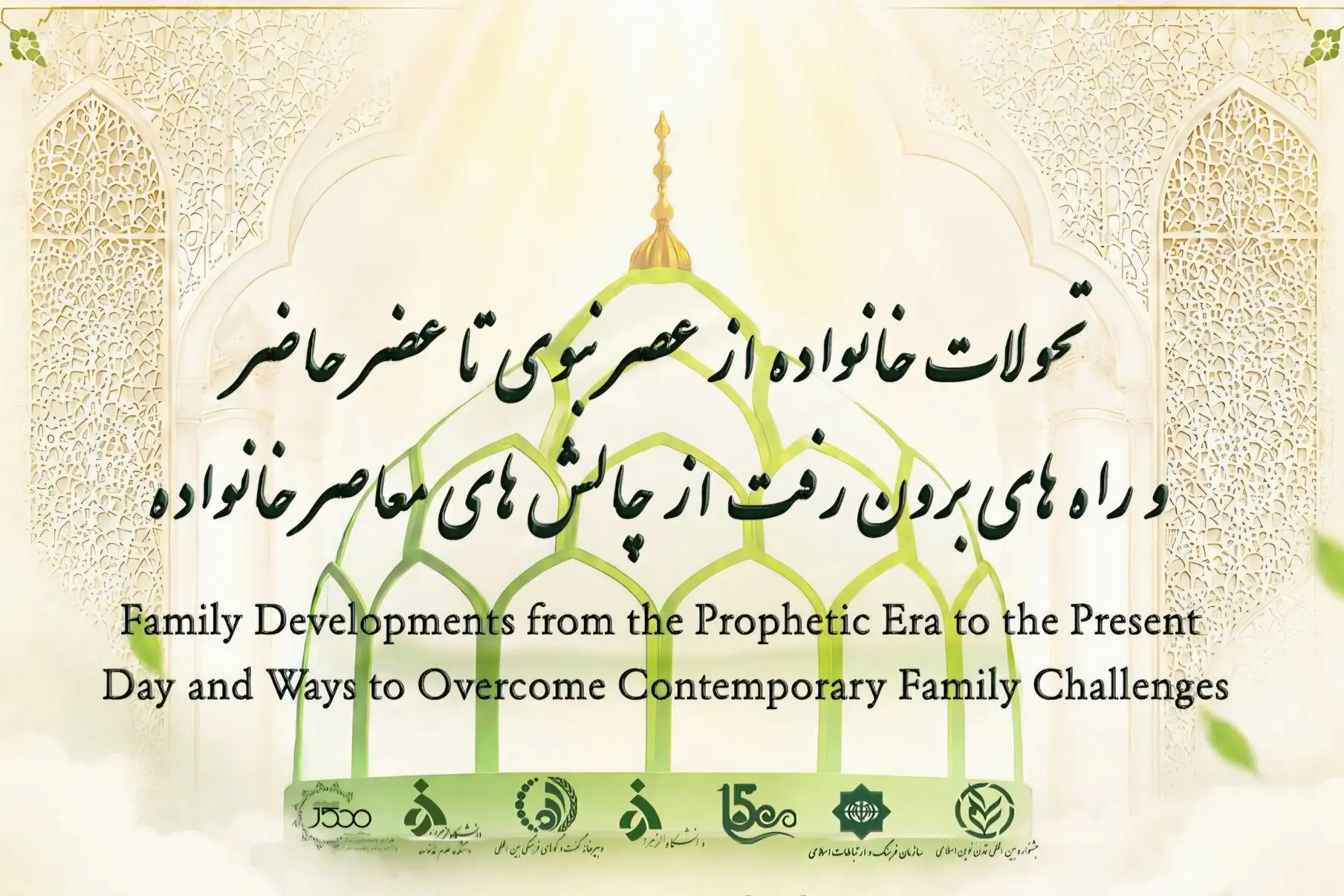 The evolution of the family from the Prophetic era to the present will be examined.