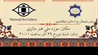 Yalda night ceremony with the presence of Iranians living in Malaysia at the Malaysian Art Gallery 