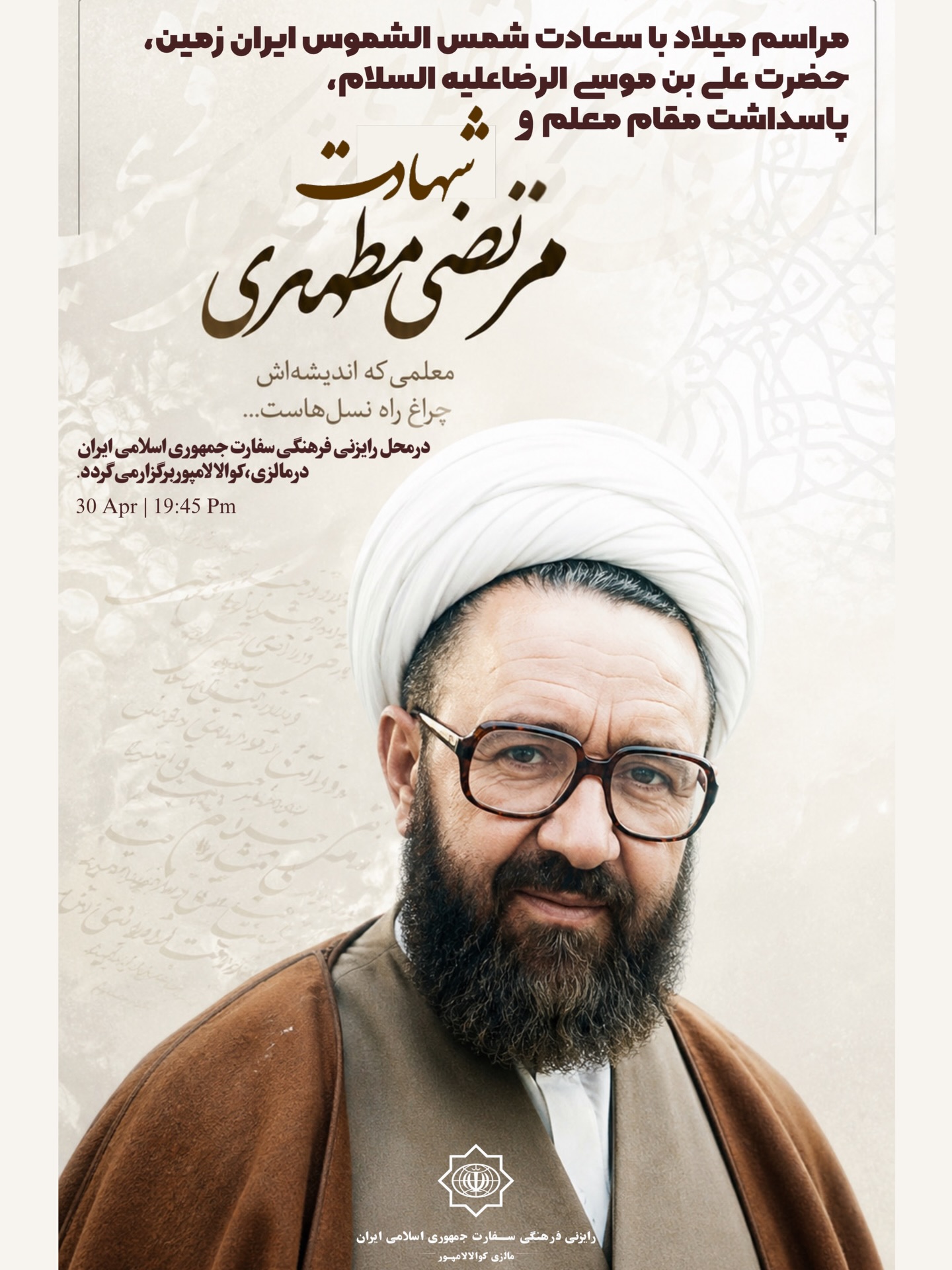 Teacher’s Day, Martyrdom Day of Professor Motahari