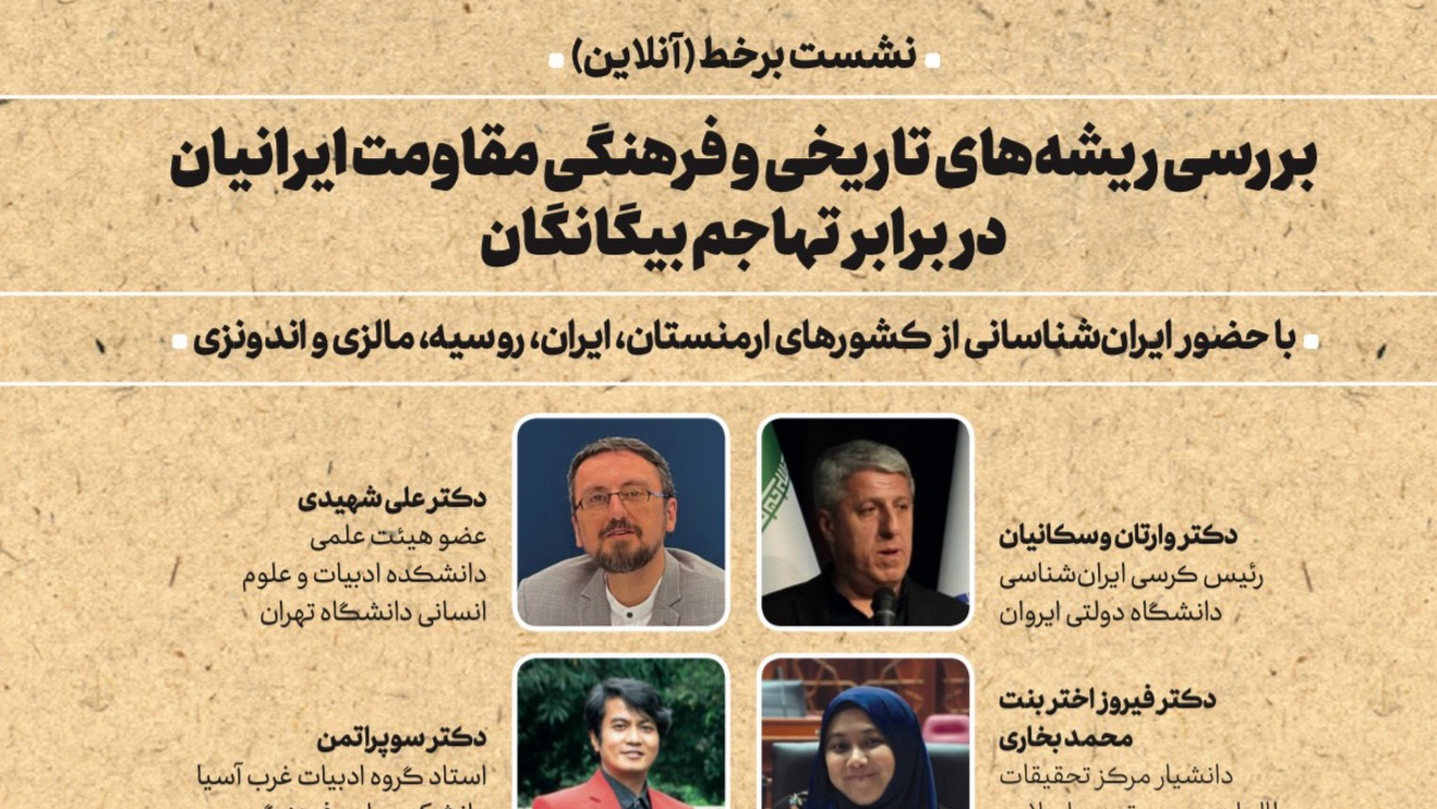 Exploring the historical and cultural roots of Iranian resistance against foreign invasions