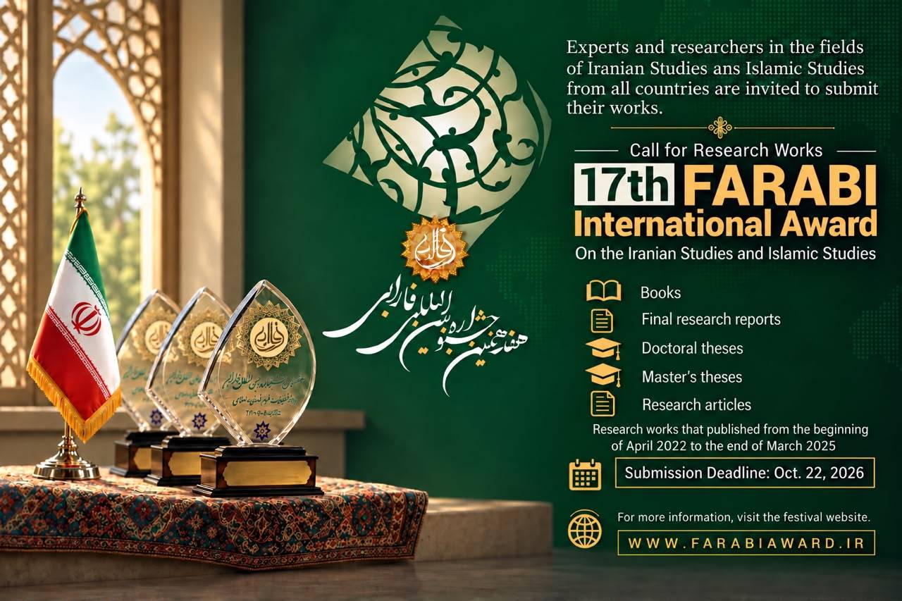 The 17th Farabi International Festival for Iranian and Islamic Research