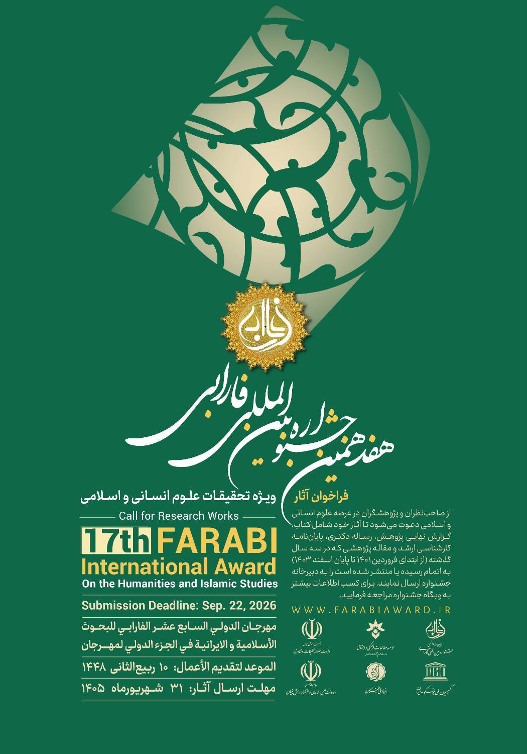 17th Farabi International Award
