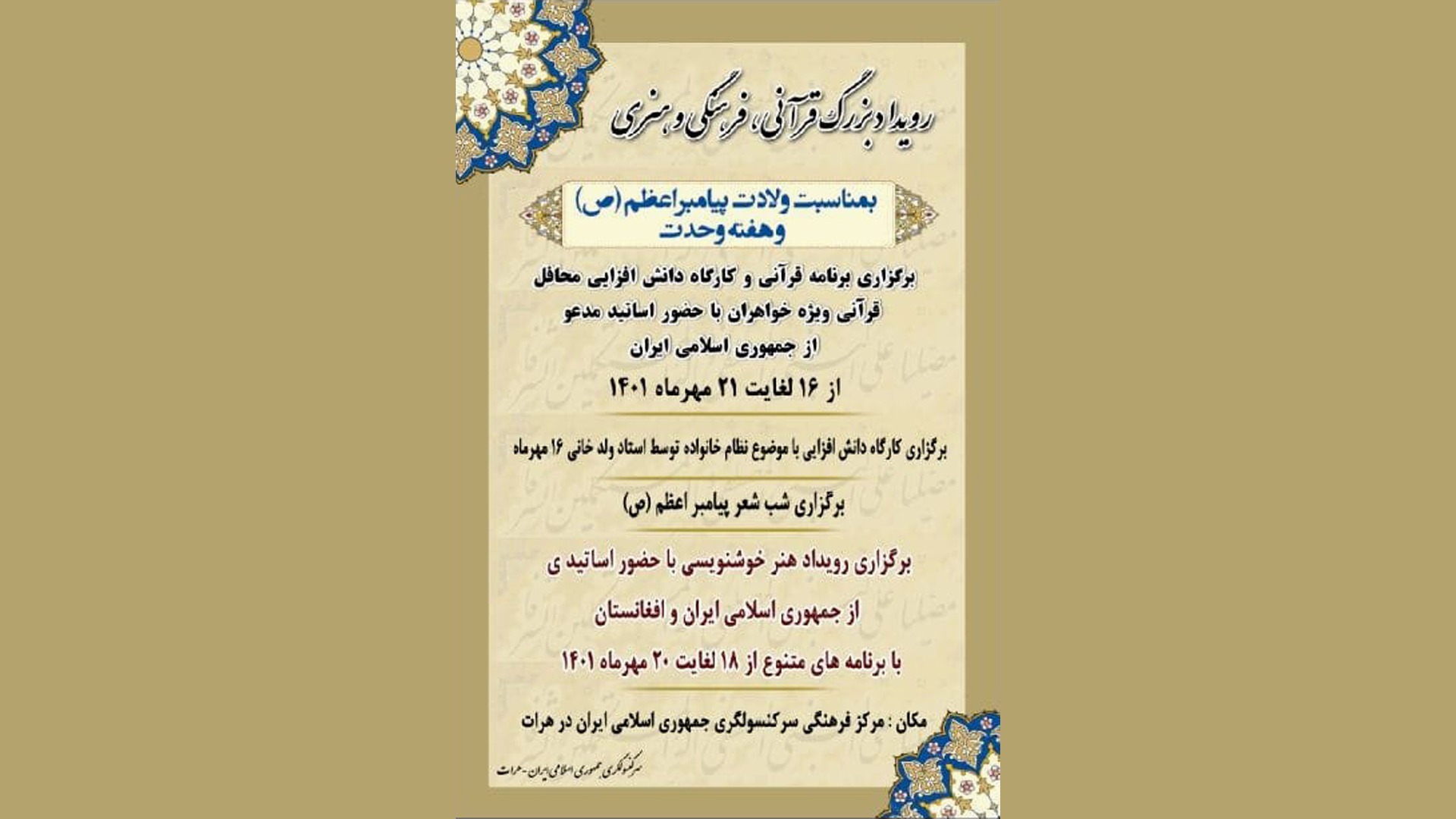 A Grand Quranic, Cultural, and Artistic Event