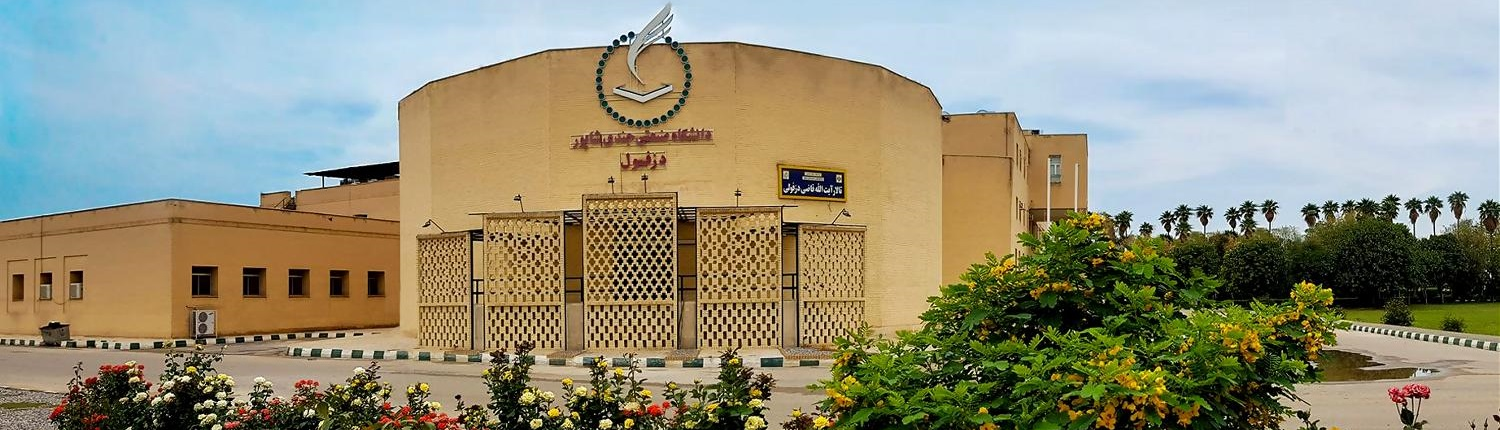 Jundi Shapur University of Technology, Dezful