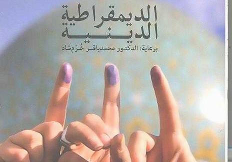 Religious Democracy, an answer to doubts about Iran's political system