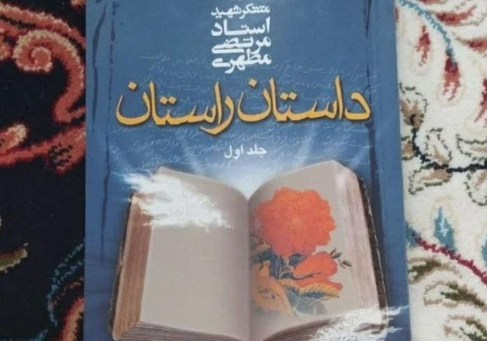 Dastan-e Rastan: A Selection of the Best Edifying Stories